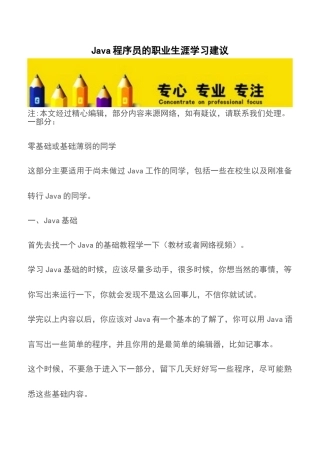 Java程序员的职业生涯学习建议-