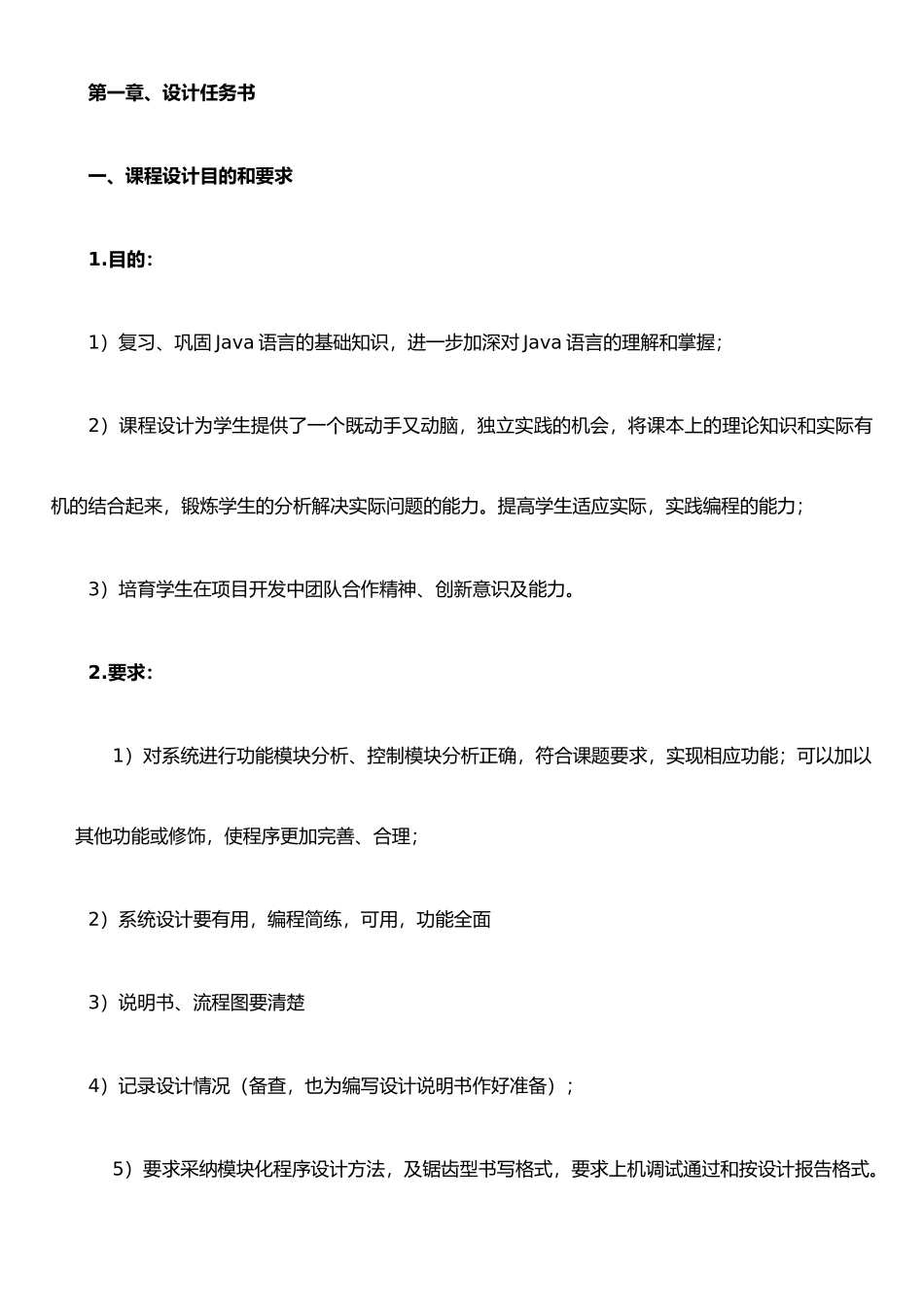 java版员工管理系统设计报告1_第1页