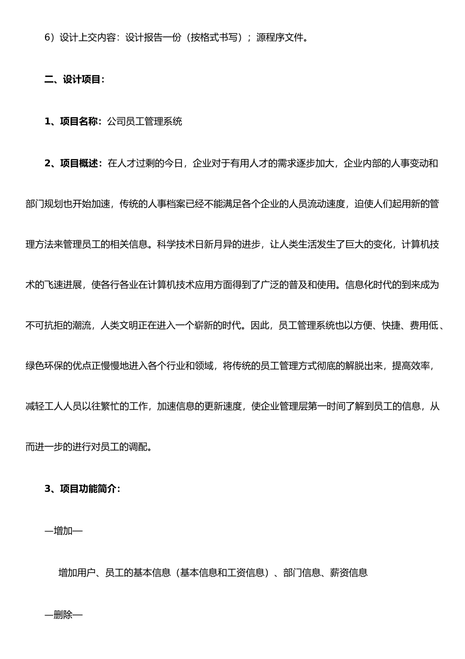 java版员工管理系统设计报告1_第2页