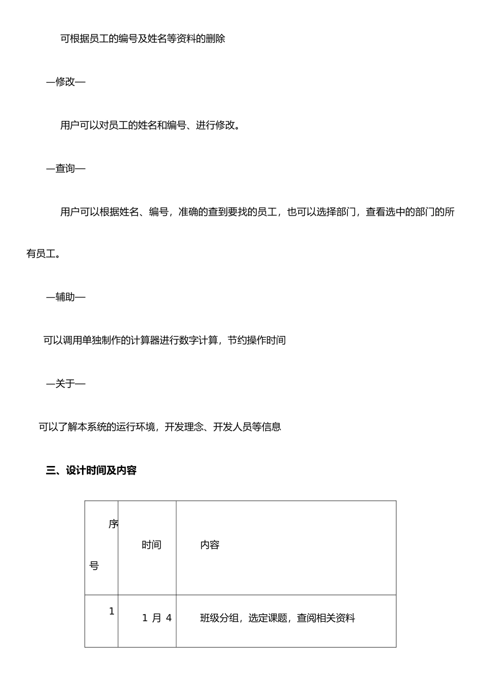 java版员工管理系统设计报告1_第3页
