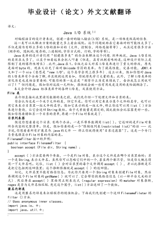 Java毕业设计外文翻译