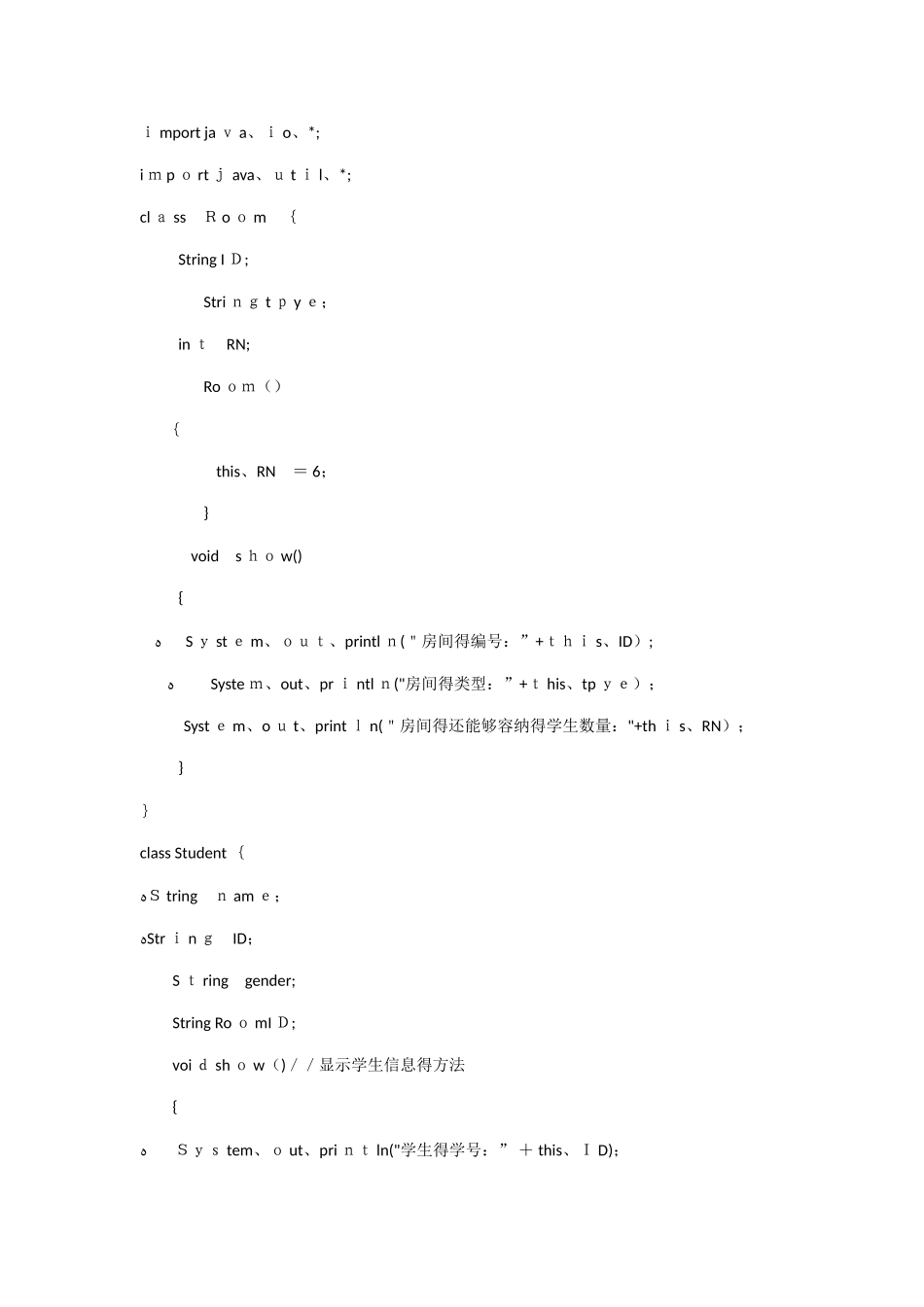 JAVA程序设计-宿舍管理系统_第1页