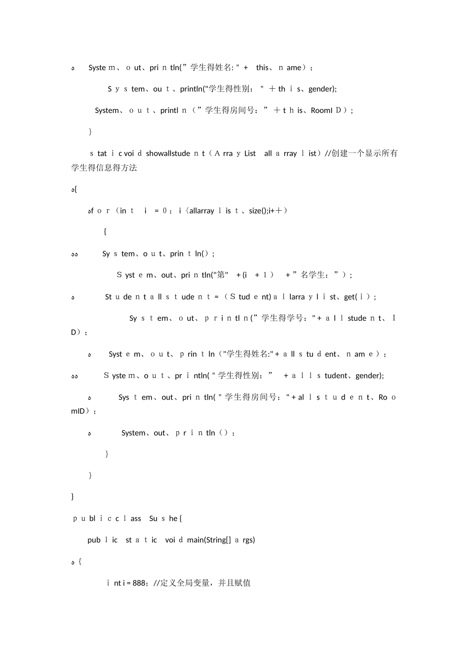 JAVA程序设计-宿舍管理系统_第2页