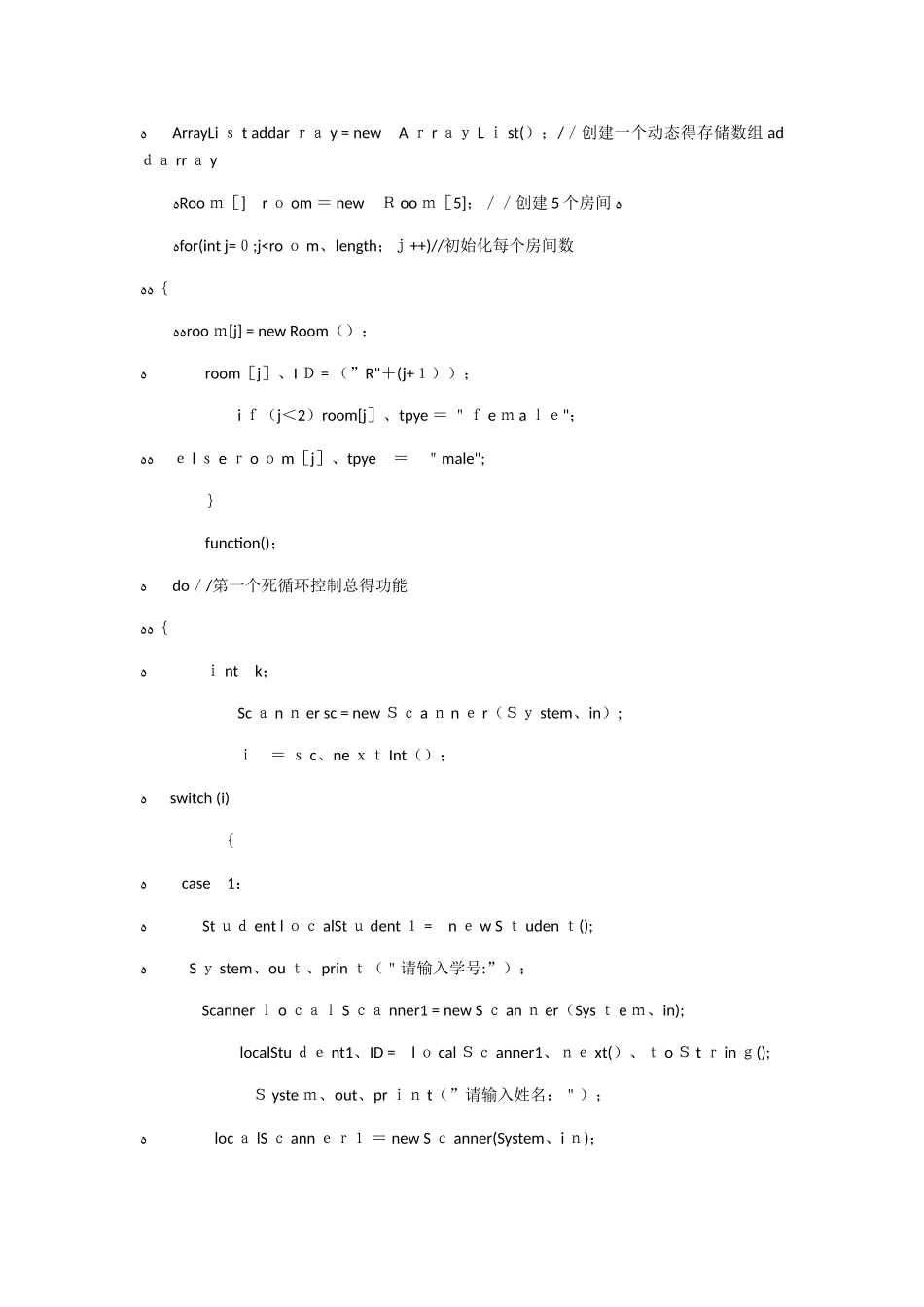 JAVA程序设计-宿舍管理系统_第3页