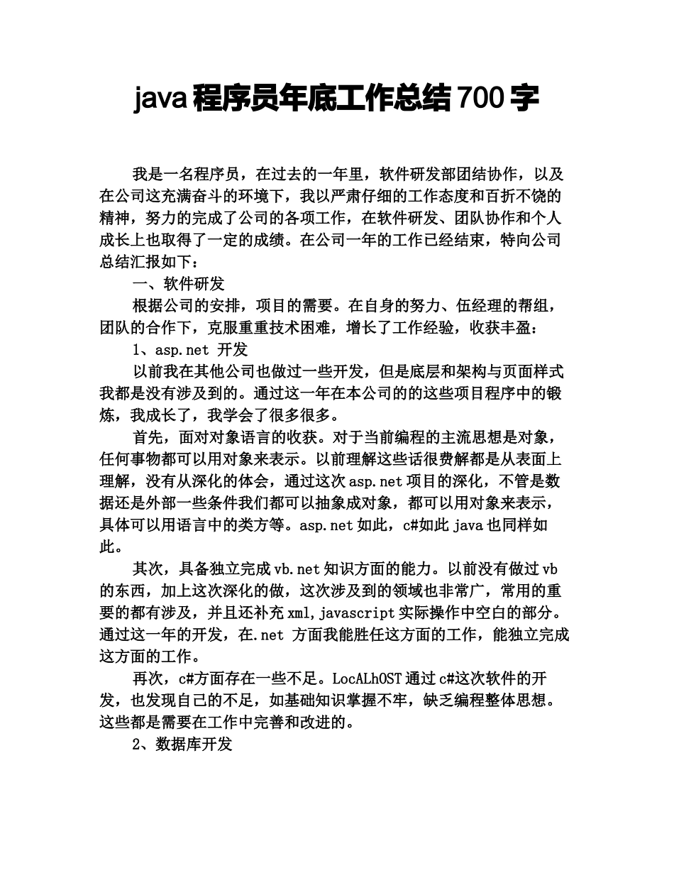 java程序员年底工作总结700字_第1页