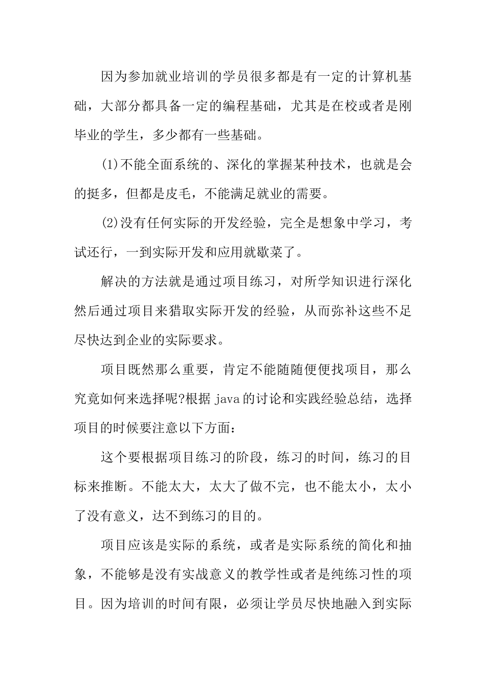 java社会实践报告总结报告_第2页
