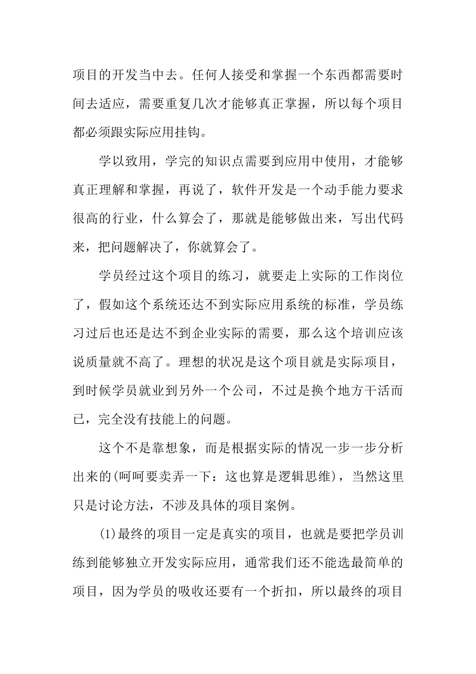 java社会实践报告总结报告_第3页