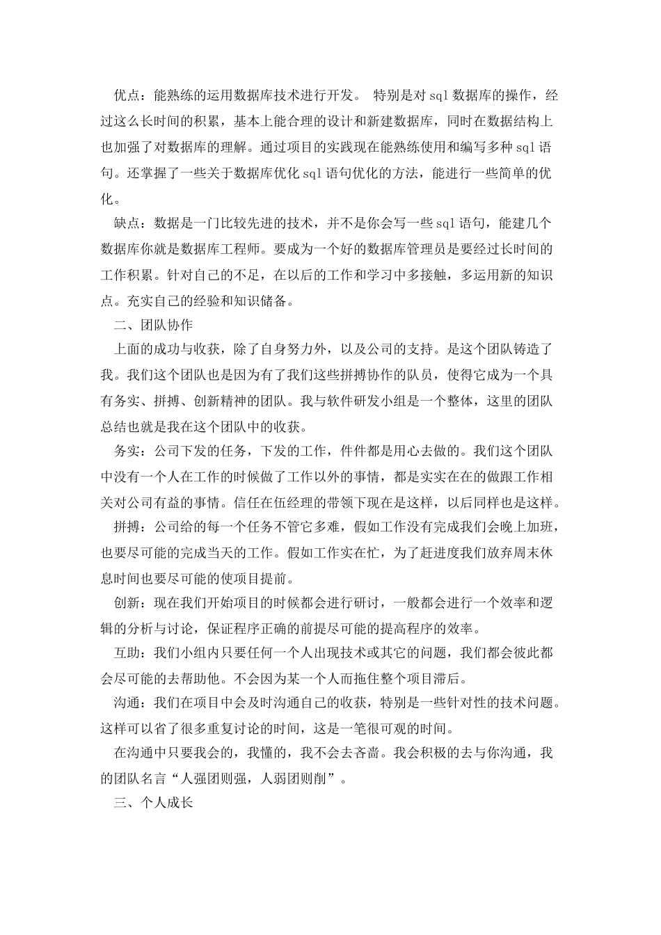 java程序员年终总结报告范文_第2页