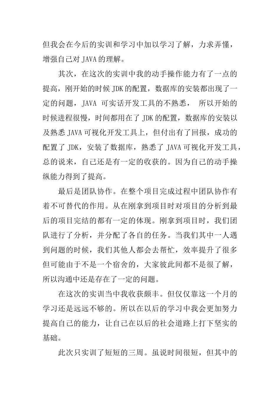 java程序设计实训心得体会_第2页