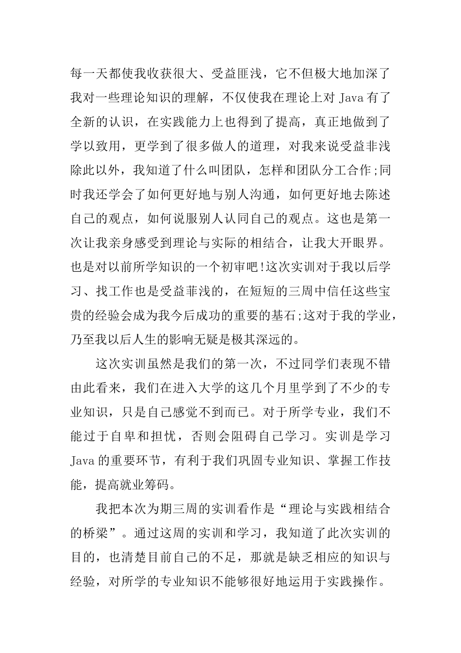 java程序设计实训心得体会_第3页