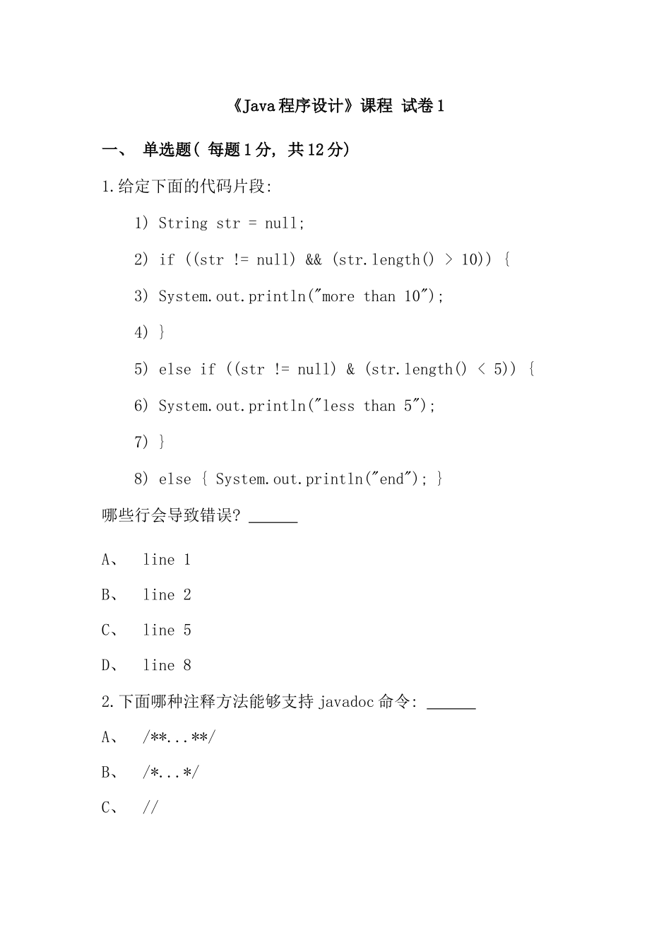 Java程序设计模拟试题一_第1页