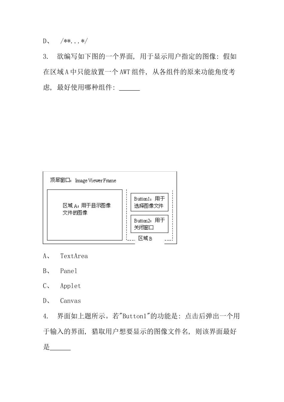 Java程序设计模拟试题一_第2页