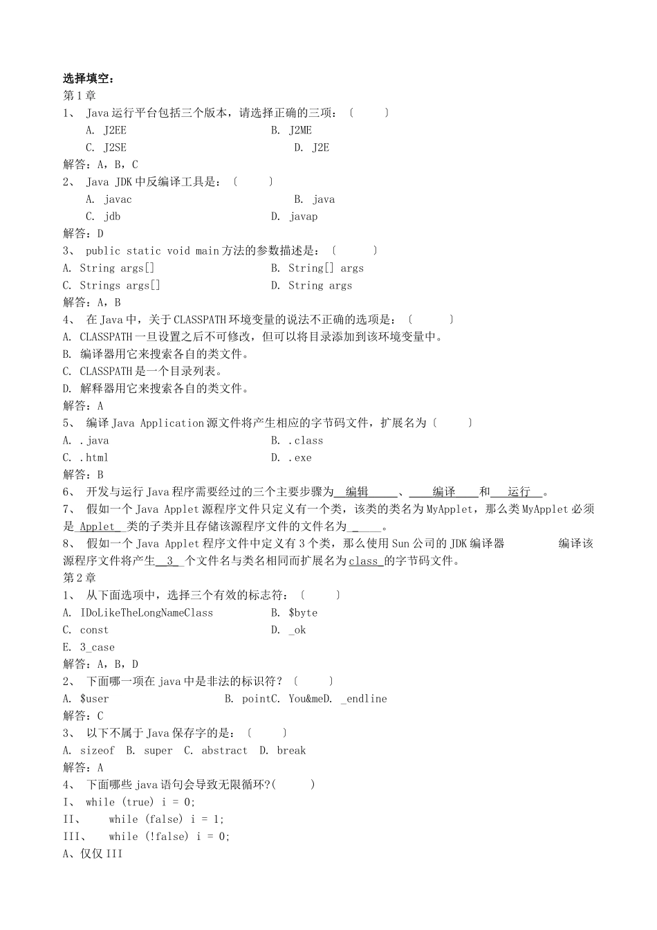 Java程序设计教程冶金工业出版社复习资料_第1页