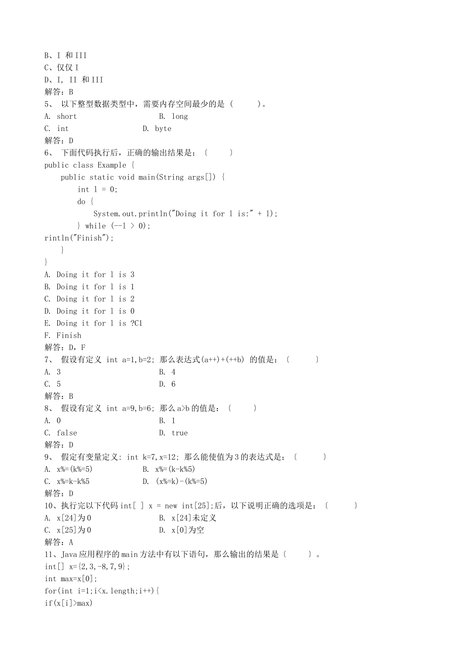 Java程序设计教程冶金工业出版社复习资料_第2页