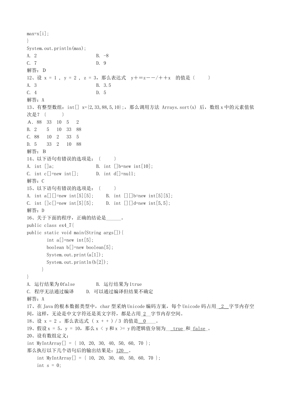 Java程序设计教程冶金工业出版社复习资料_第3页