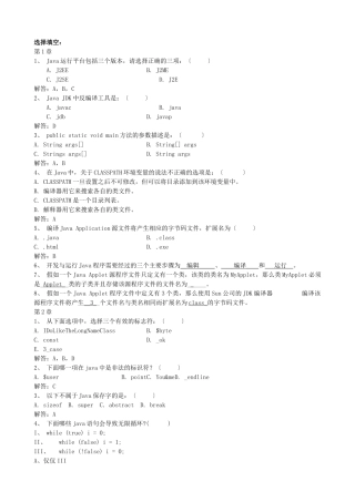 Java程序设计教程冶金工业出版社复习资料