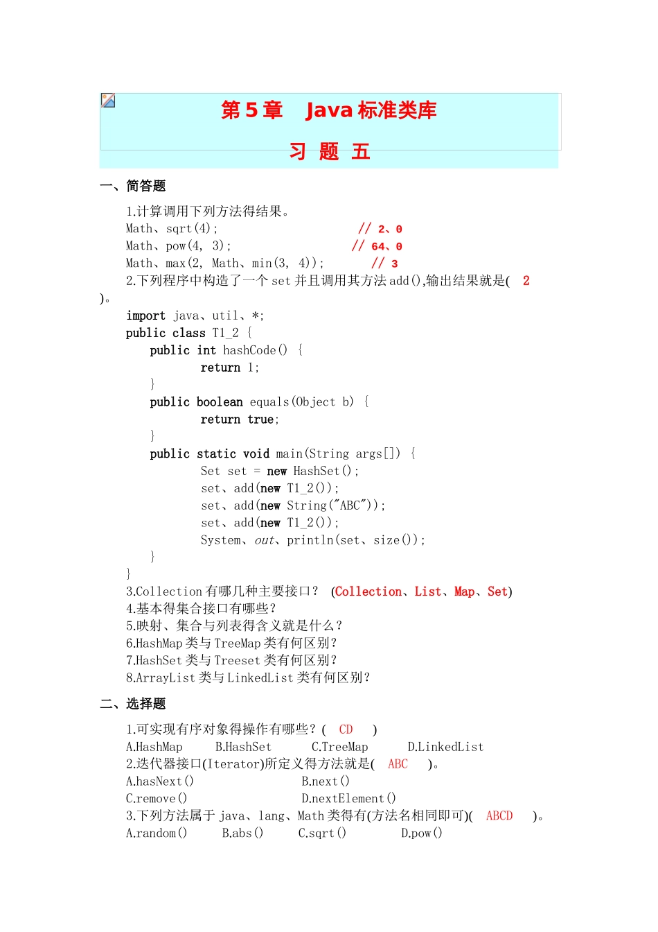 JAVA程序设计期末习题集_第1页