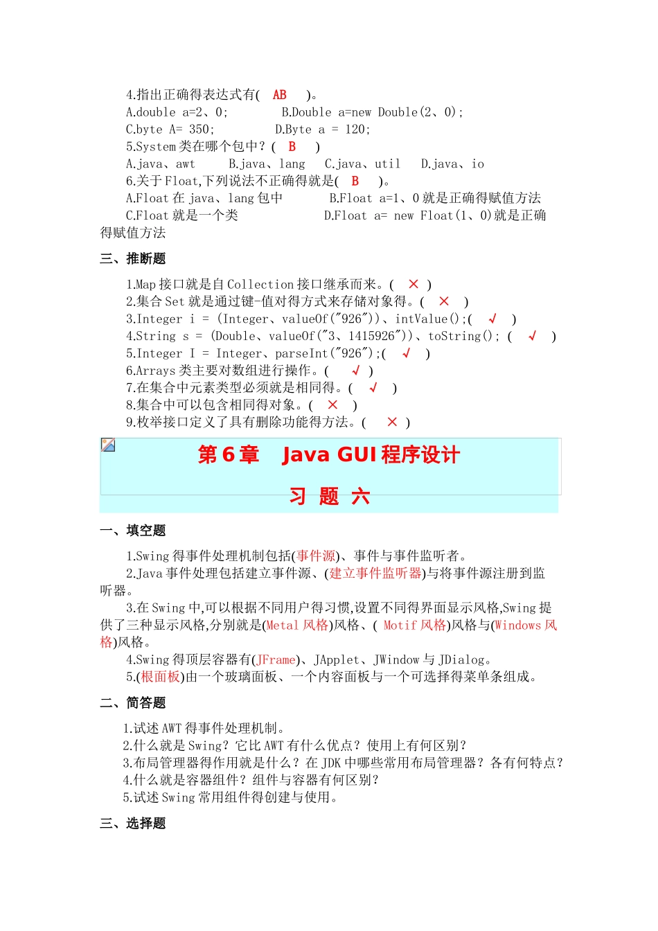 JAVA程序设计期末习题集_第2页