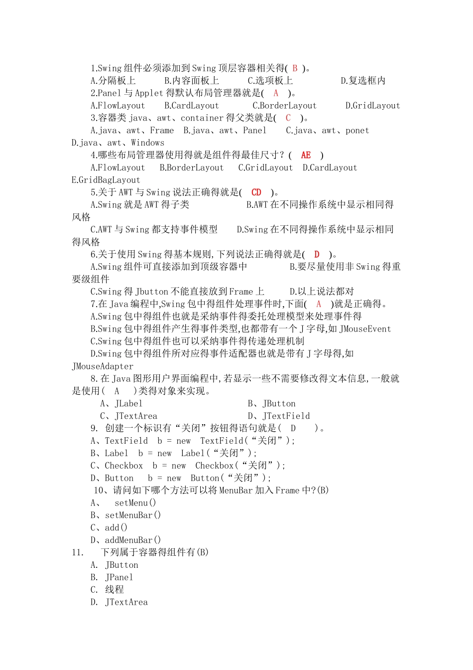 JAVA程序设计期末习题集_第3页