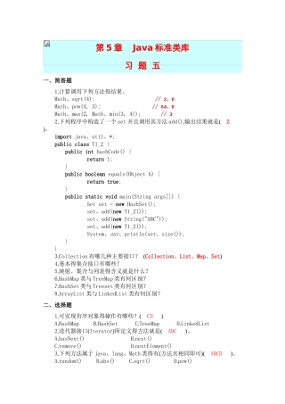 JAVA程序设计期末习题集