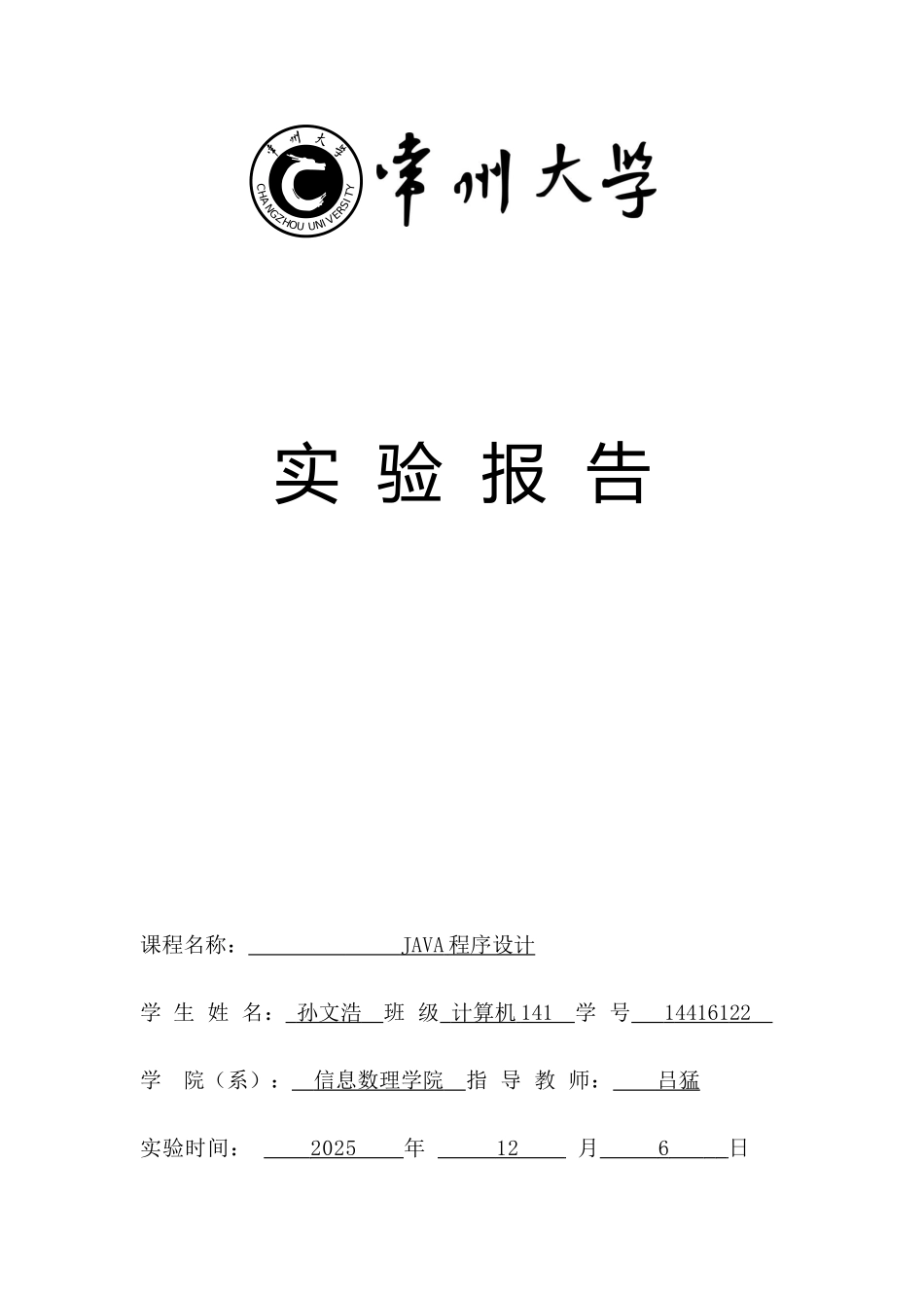 java程序设计实验五_第1页