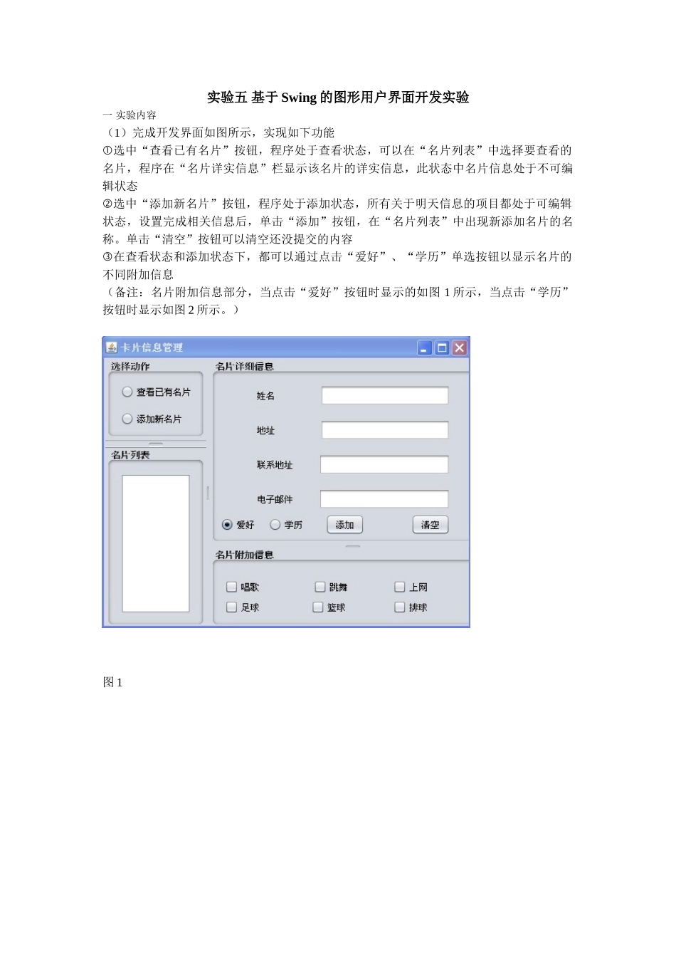 java程序设计实验五_第3页