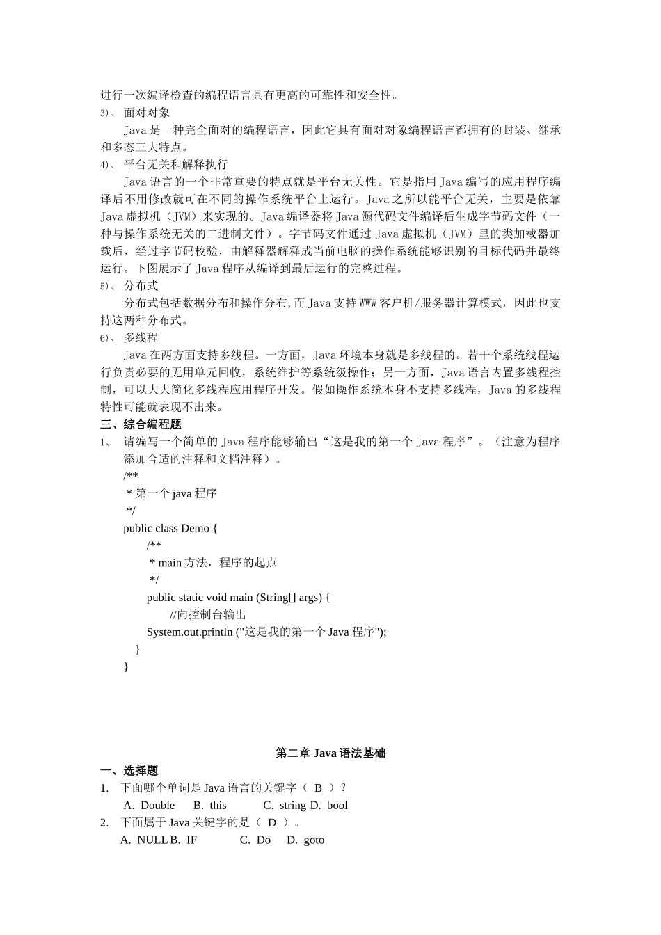 Java程序设计课后练习答案_第2页