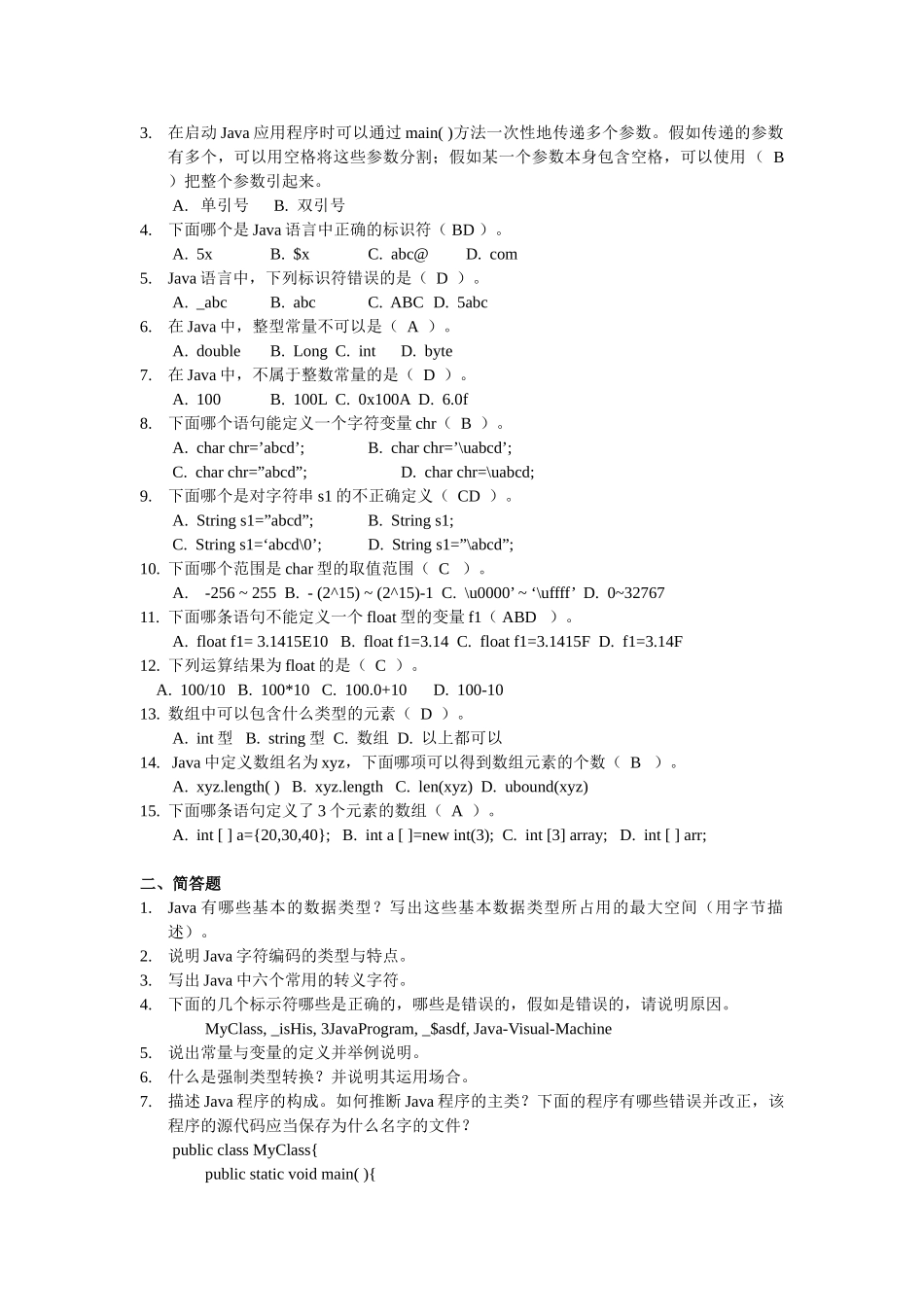 Java程序设计课后练习答案_第3页