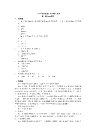 Java程序设计课后练习答案