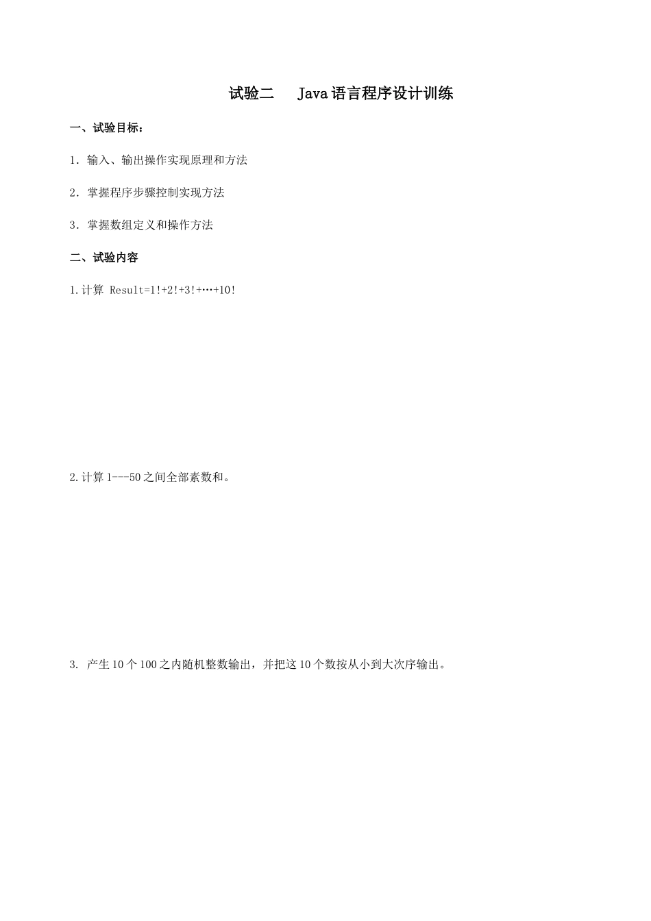 java程序设计试验参考指导书_第2页