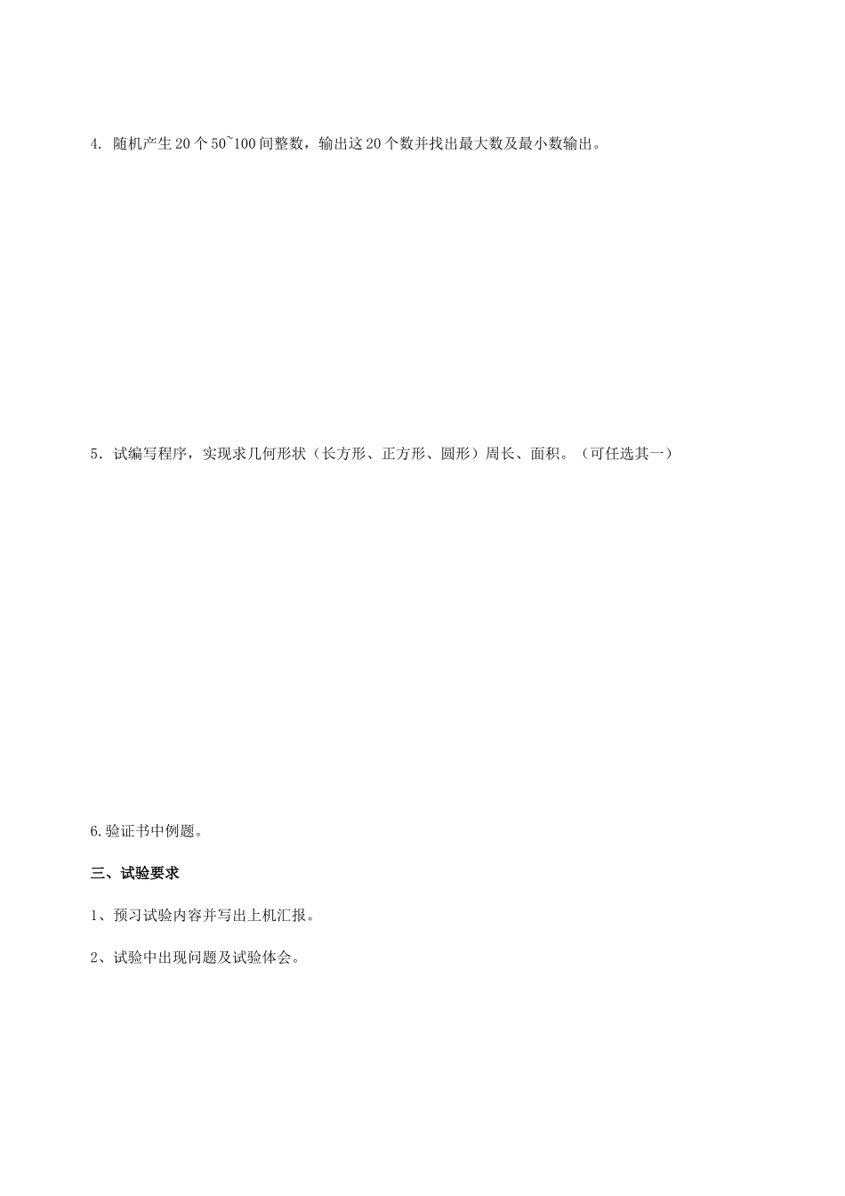 java程序设计试验参考指导书_第3页