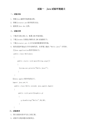 java程序设计试验参考指导书