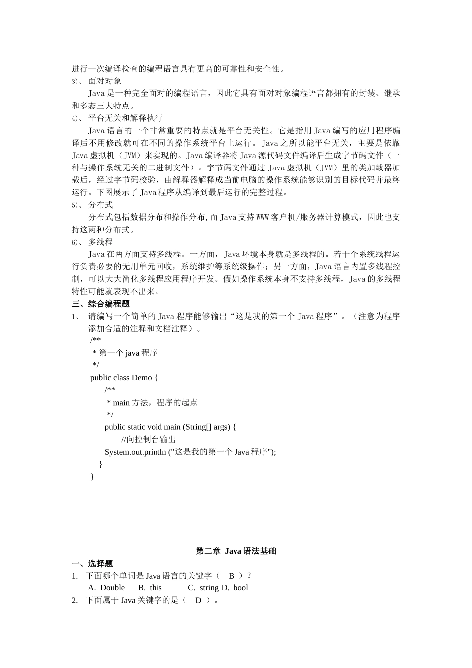 Java程序设计课后练习答案-_第2页