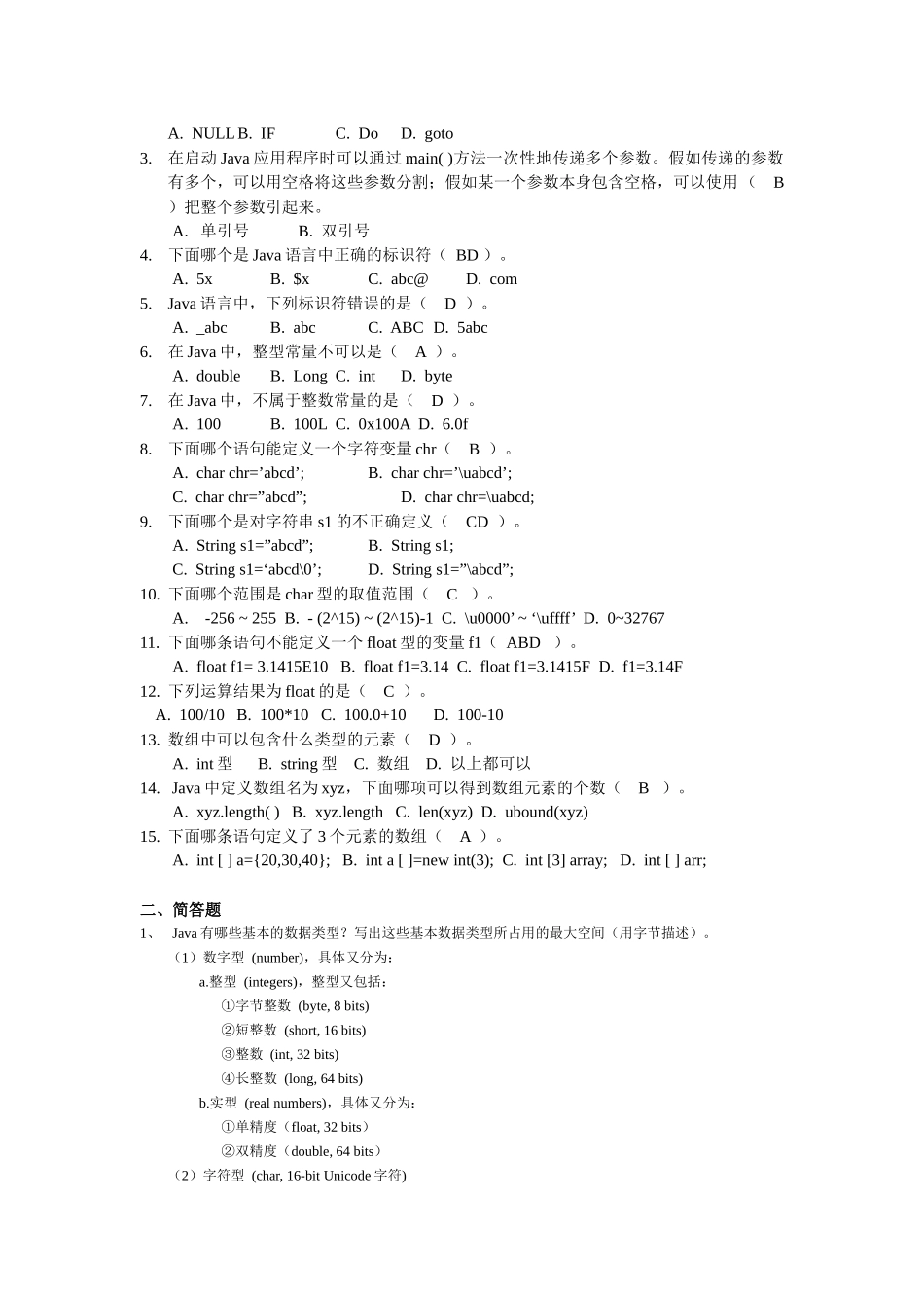 Java程序设计课后练习答案-_第3页