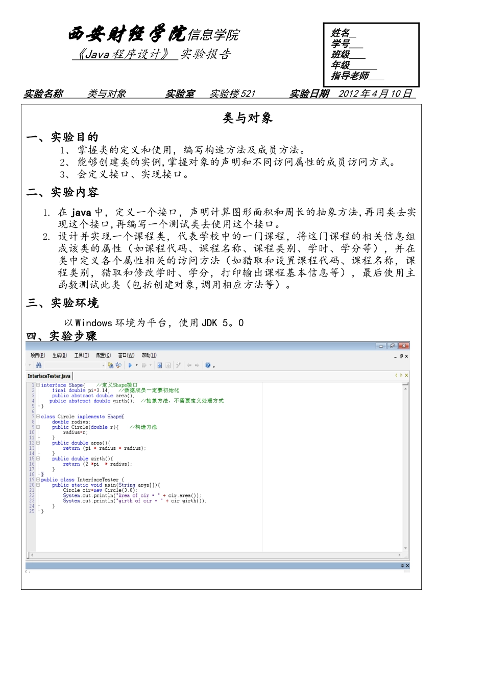 JAVA类与对象实验报告(2)_第1页