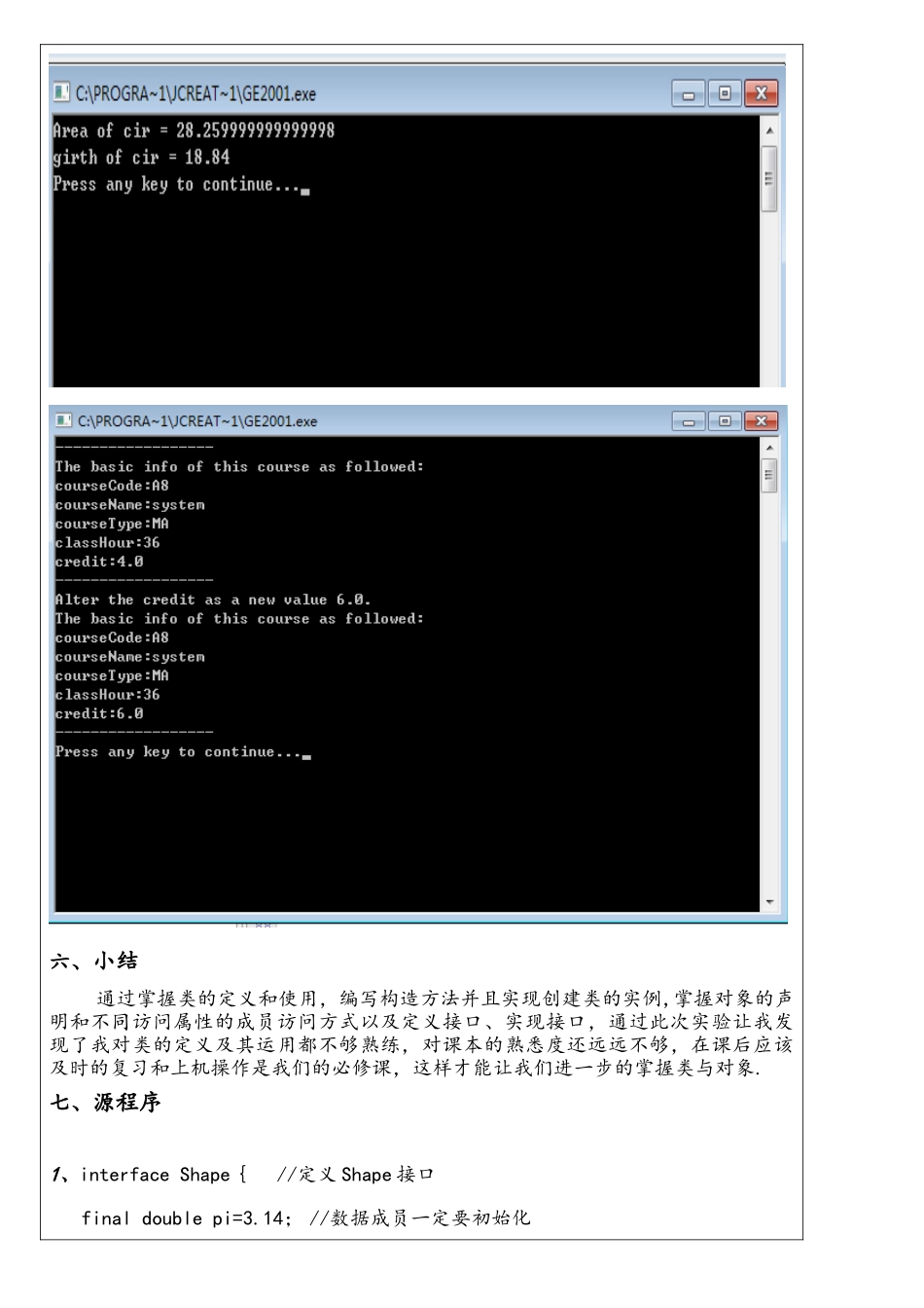 JAVA类与对象实验报告(2)_第3页