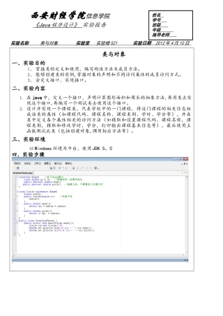 JAVA类与对象实验报告(2)