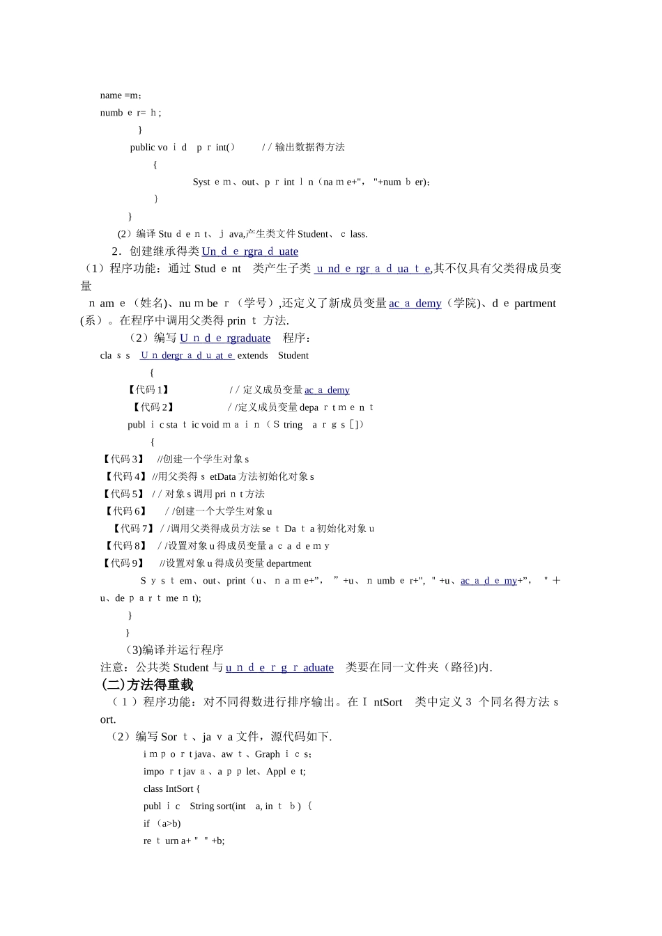 Java继承与多态实验报告_第2页