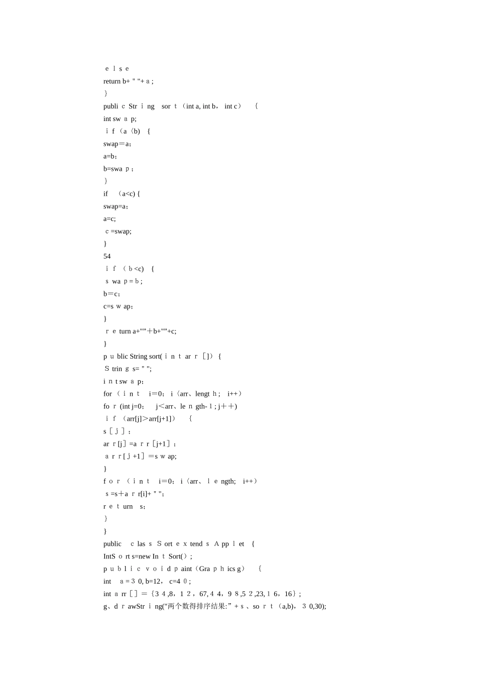 Java继承与多态实验报告_第3页