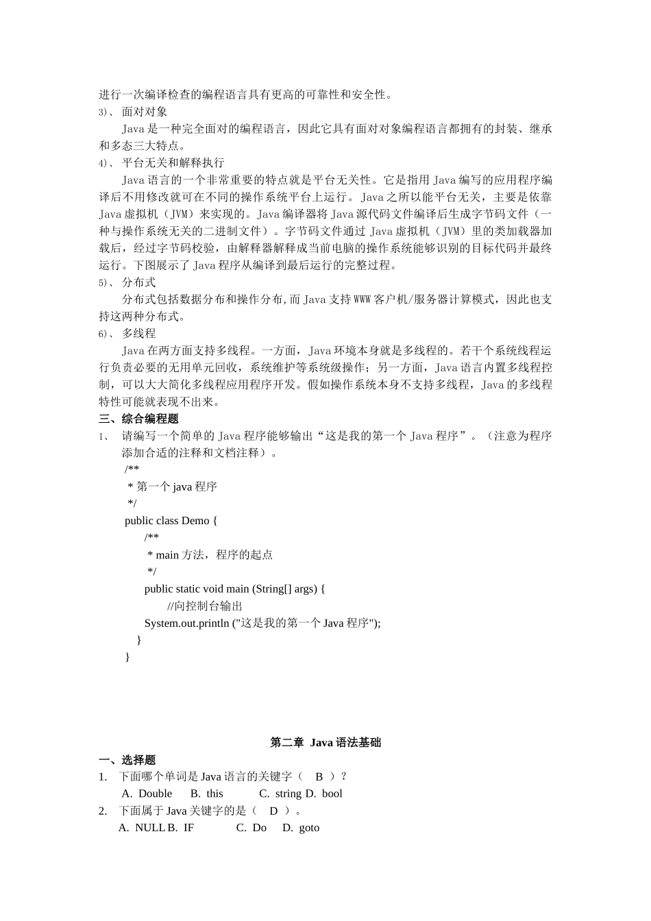 Java程序设计课后练习答案_第2页