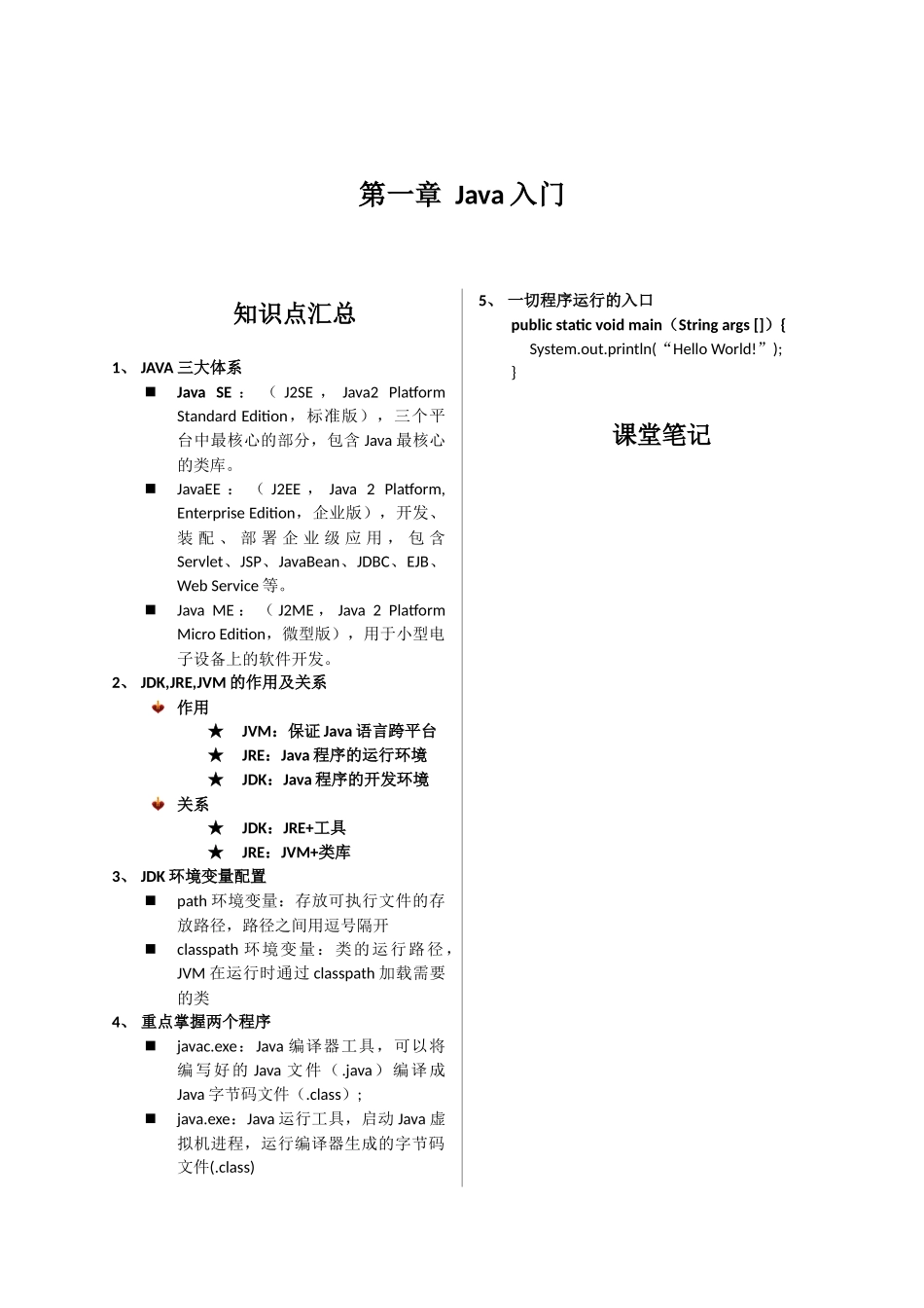 Java编程基础知识点汇总习题集--答案_第2页