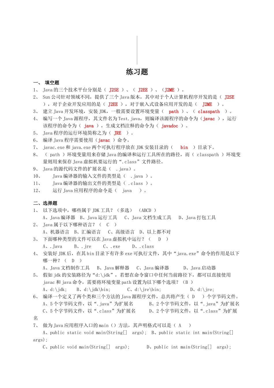 Java编程基础知识点汇总习题集--答案_第3页