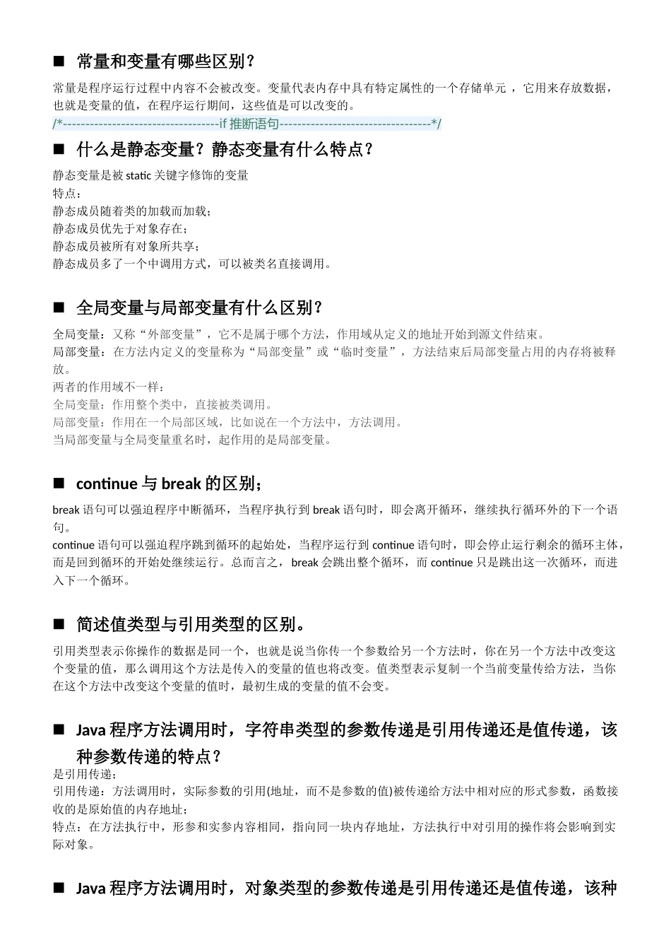 Java简答题参考题型_第1页