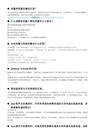 Java简答题参考题型