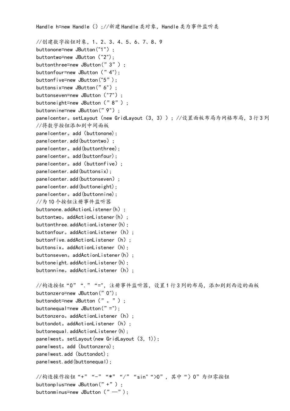 java简单计算器源代码_第2页