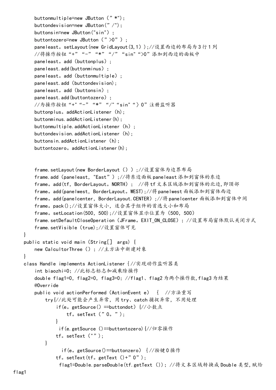 java简单计算器源代码_第3页