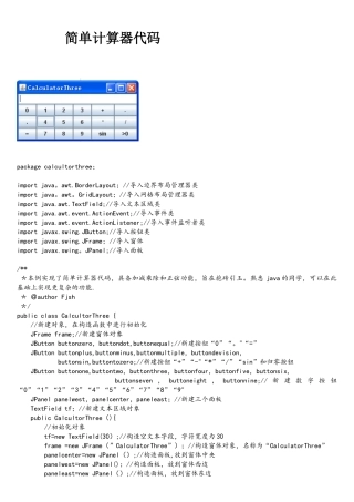 java简单计算器源代码