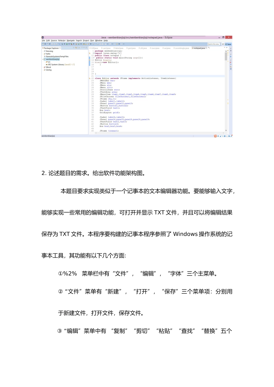 Java第三次作业-《文本编辑器》_第3页