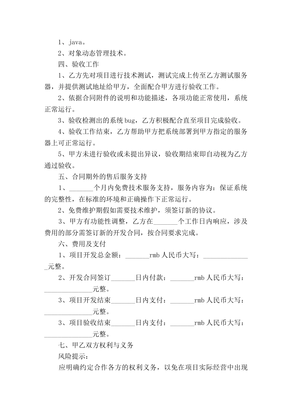 Java系统开发合作协议范本2025_第2页