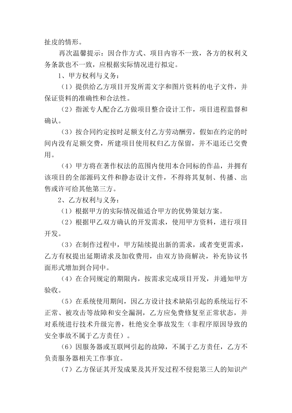Java系统开发合作协议范本2025_第3页